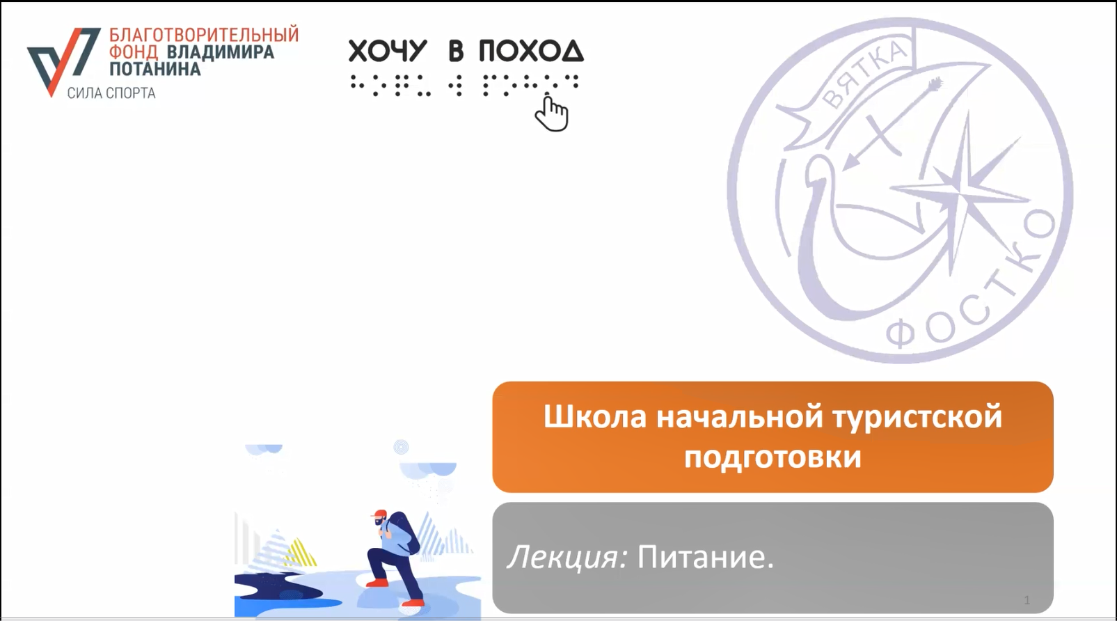 Учебный блок 7_Питание