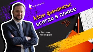 Мои финансы: всегда в плюсе / 9. Как удержаться от спонтанных покупок