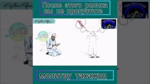 Тахаджуд намаз