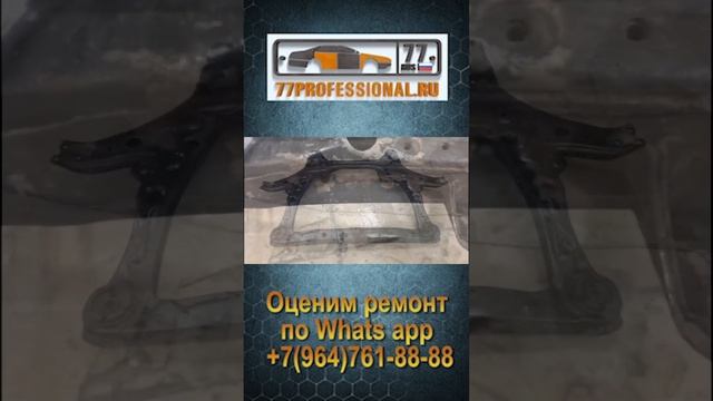 РЕМОНТ ПОДРАМНИКА ОТ ЛЕКСУСА