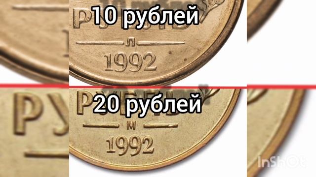 Сколько стоит 1 рубль 1992 года смотреть онлайн
