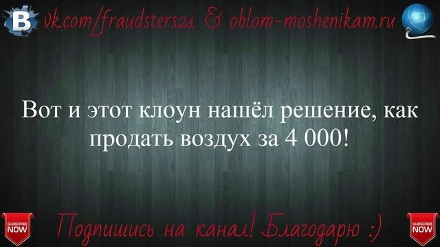 Мошенники разводят нас на деньги! Ловим мошенников на удочку на сайтах Олх и Авито! смотреть онлайн