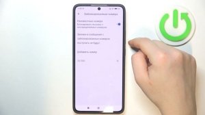 Блокируем номер на Poco X6 Pro | Блокировка номера на Poco X6 Pro