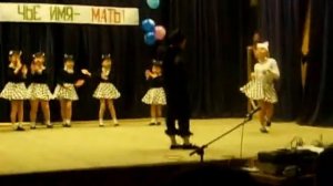 ТАНЕЦ"ЧЕРНЫЙ КОТ"