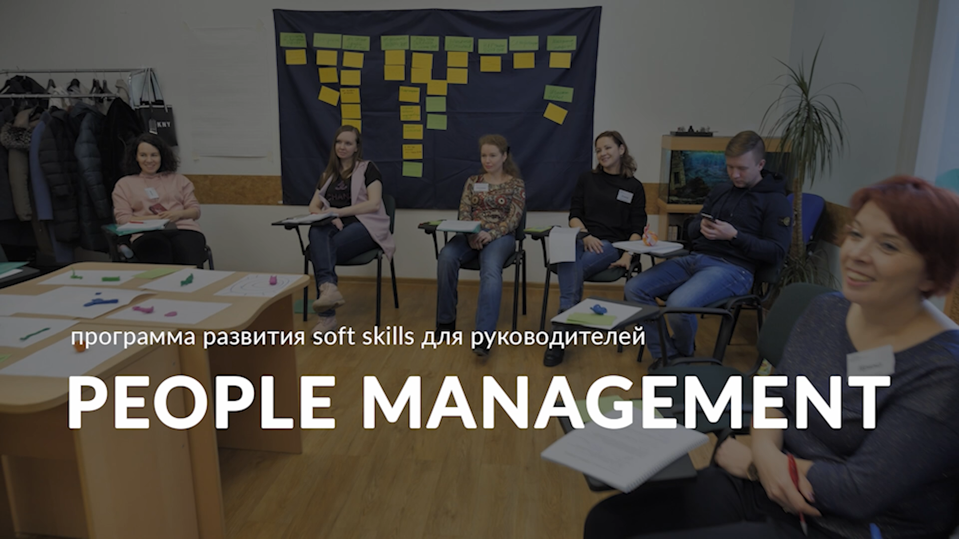 Программа «People management: искусство управления людьми»