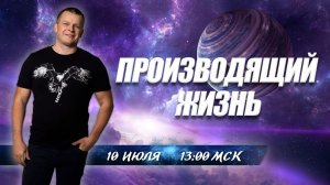 ПРОИЗВОДЯЩИЙ ЖИЗНЬ. Андрей Яковишин