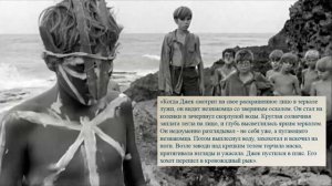 У. Голдинг «Повелитель мух» // Лекция
