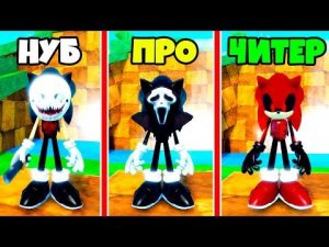 ЭВОЛЮЦИЯ СОНИКА от KILLER SONIC до SCREAM SONIC до RED HACKER SONIC в Find The Sonic Morphs Roblox