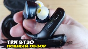 Максимальный акцент на звук: обзор беспроводных модулей TRN BT30