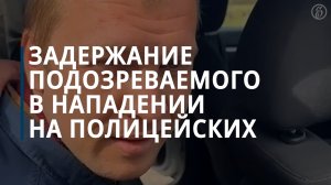 В Тверской области задержали подозреваемого в нападении на полицейских — Коммерсантъ