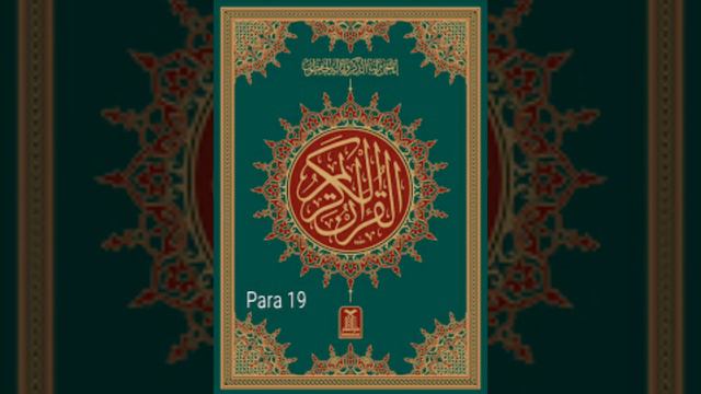 Quran Sharif | Kanzul Iman Juz(PARA)19|With Urdu Translation| Ala Hazrat Ahmad Raza(Islamic scholar