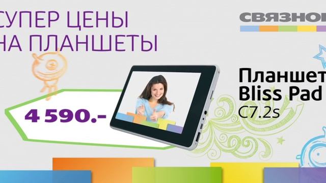 "Связной" - Супер цены на ноутбуки