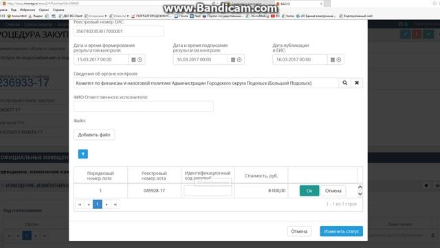 Синхронизация контрактов по комуналке ЕАСУЗ с ЕИС