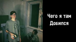 две тысячи ярдов - петля (лирик видео)