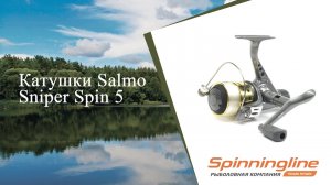 Безынерционная катушка Salmo Sniper Spin 5