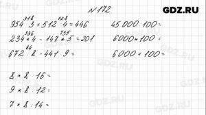№ 172 - Математика 4 класс 1 часть Моро