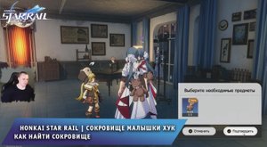Honkai Star Rail ➤ Сокровище малышки Хук ➤ Как найти сокровище ➤ Прохождение игры Хонкай стар рейл