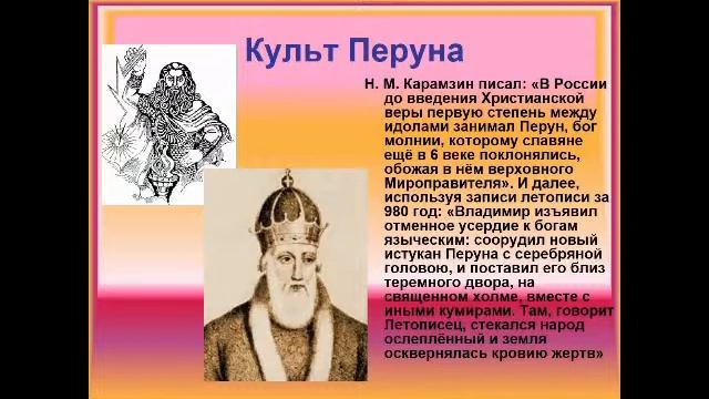 Славянская мифология