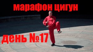 Болят колени? Цигун поможет