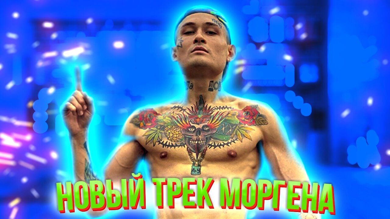 НОВЫЙ ТРЕК МОРГЕНШТЕРНА! КОНФЛИКТ РОДИОНИСА И СКРИПТОНИТА? DR.DRE ПОЯВИЛСЯ В ОБНОВЛЕНИИ GTA ONLINE!