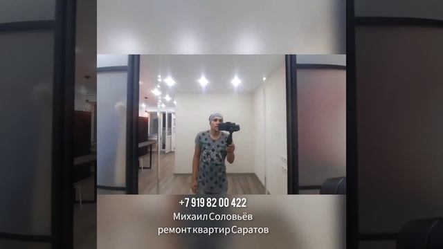 Ремонт квартир в Саратове смотреть онлайн