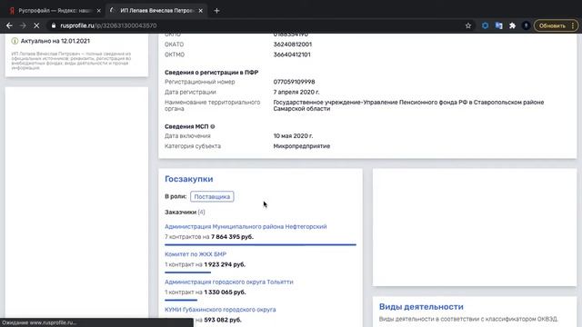 КАК НАС ПРОВЕРИТЬ НА САЙТЕ РУСПРОФАЙЛ? | Инструкция проверки контрагентов