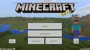 Скачать Minecraft PE 1.2 Build 8 БЕСПЛАТНО