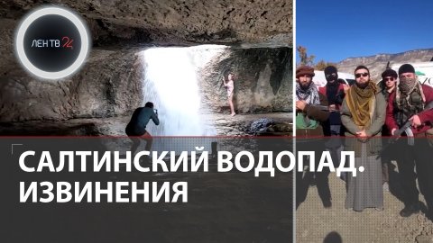 Видео про Салтинский водопад оказалось неудачной шуткой актеров из Дагестана