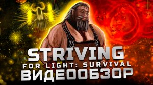 Обзор Striving for Light Survivor | Очередной клон Vampire Survivors?