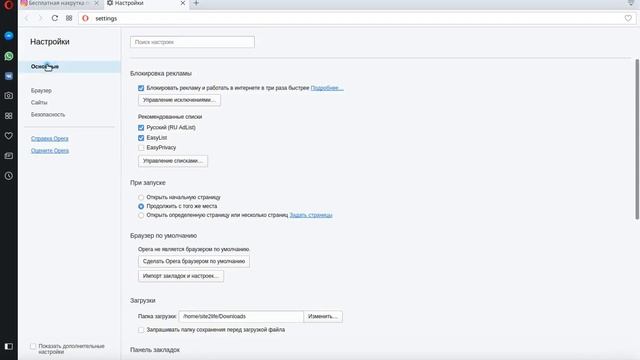 Как отключить блокировщик рекламы в Opera?