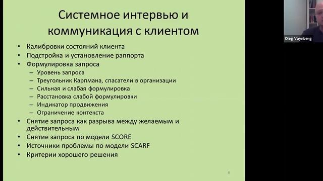 Обсуждение on line курса организационных расстановок смотреть онлайн