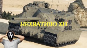 Tortoise Мир Танков