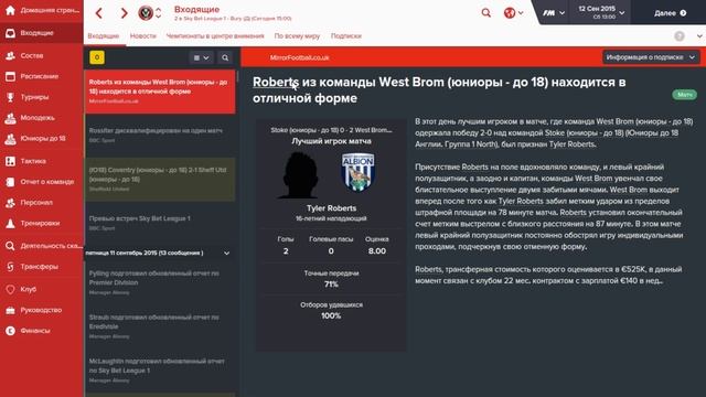 Football manager 2016. Путь наверх. № 6 смотреть онлайн