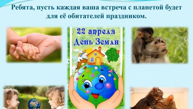 Видео-урок+электронная викторина «Международный день Земли», 22 апреля 2020 года