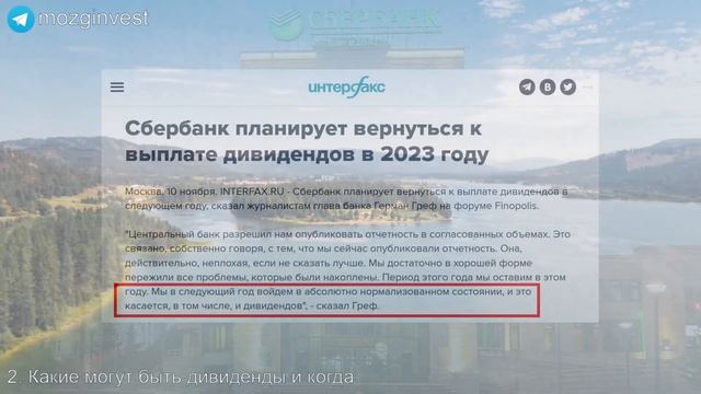 Сбербанк: когда будут дивиденды и чего ждать от акций? Прогноз на 2023 год смотреть онлайн