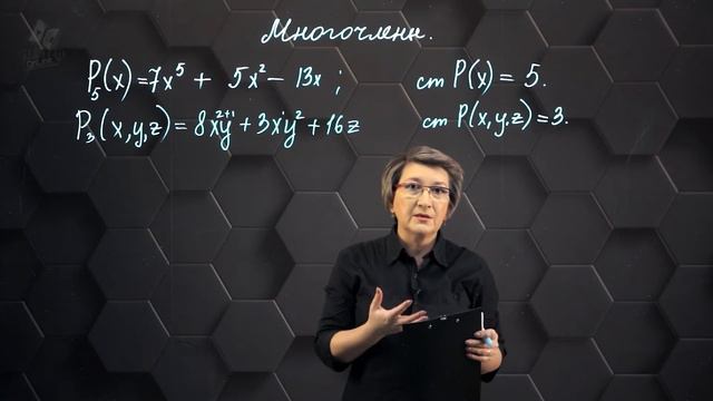 77-Многочлены. 10 класс.