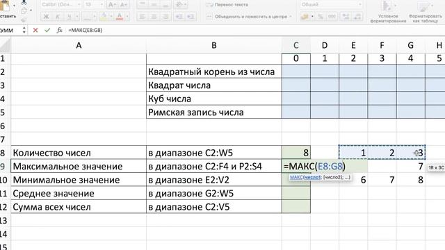 Электронные таблицы Excel :: Занятие №2 (Встроенные функции) смотреть онлайн