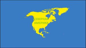 2 класс. Окружающий мир. Путешествие по планете
