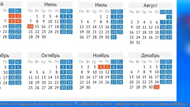 Производственный календарь 2021