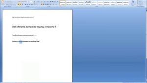 Как сделать активной ссылку в тексте?