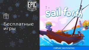 Бесплатные игры из Epic Games Store