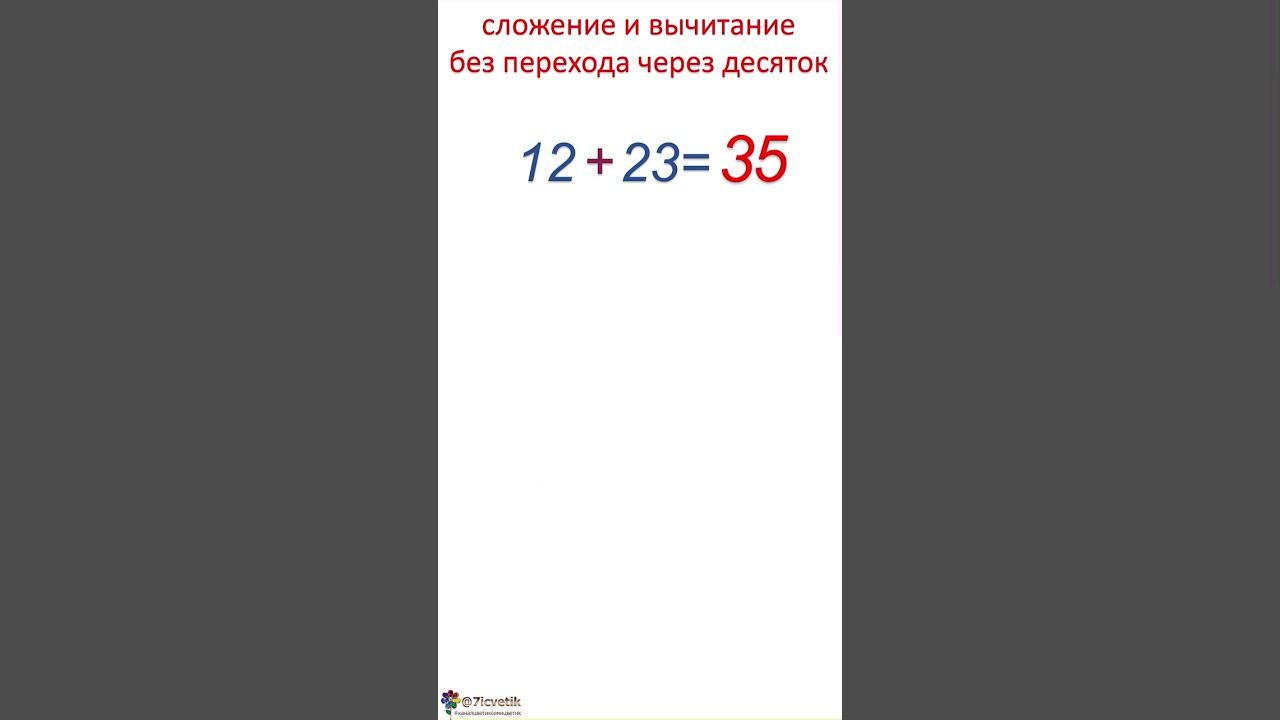 Сложение и вычитание двузначных без перехода через десяток Методика преподавания математики #shorts смотреть онлайн