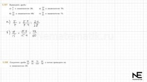 Задание №5.387 Математика 5 класс.2 часть. ГДЗ. Виленкин Н.Я.