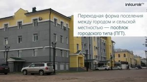 Города и сельские поселения Инфоурок