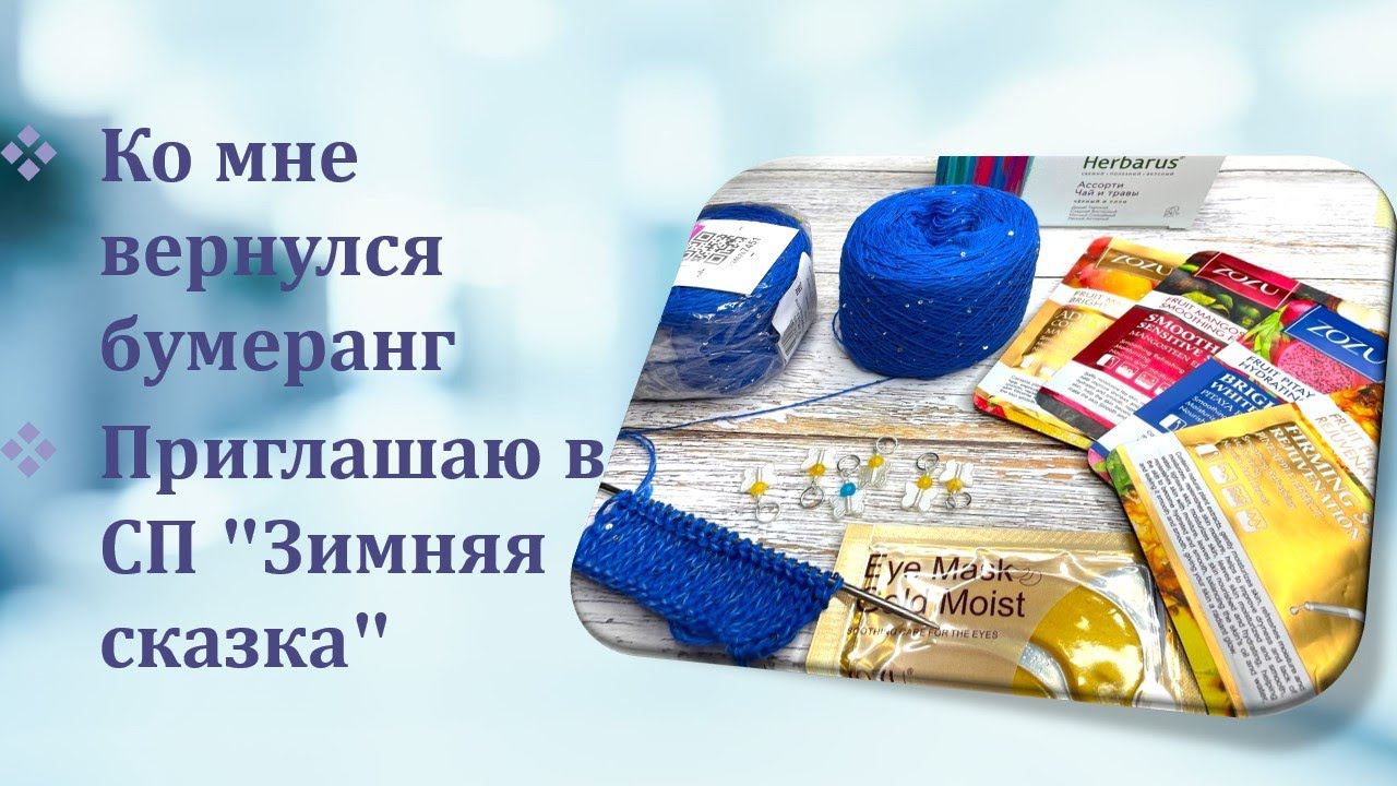 Ко мне вернулся бумеранг! СП "Зимняя сказка". смотреть онлайн