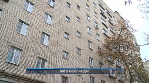 Рыбинск-40. ЖИЗНЬ БЕЗ ВОДЫ