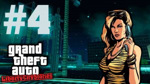 Grand Theft Auto: Liberty City Stories (RE:LCS) - Экстренная реанимация #4
