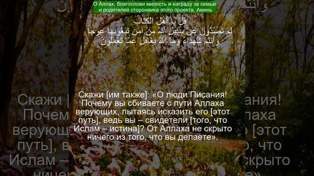 Коран Сура Аль-Имран آل عمران 76-120|Чтение Корана с русским переводом| Quran Translation in Russia