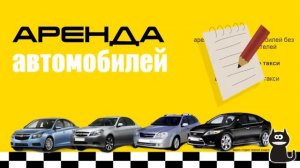 Аренда автомобилей для работы в такси в Санкт Петербурге