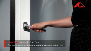 Раздвижные двери Roto Patio Alversa